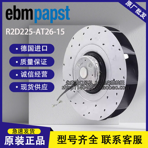 现货德国原装R2D225-AT26-15 M2D068-DF 400V 460V 离心进口风机