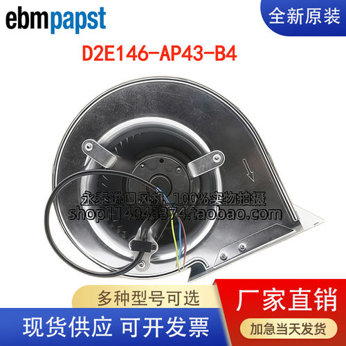 D2E146-AP43-B4 全新德国 原装进口风机 230V 270W逆变器散热风扇