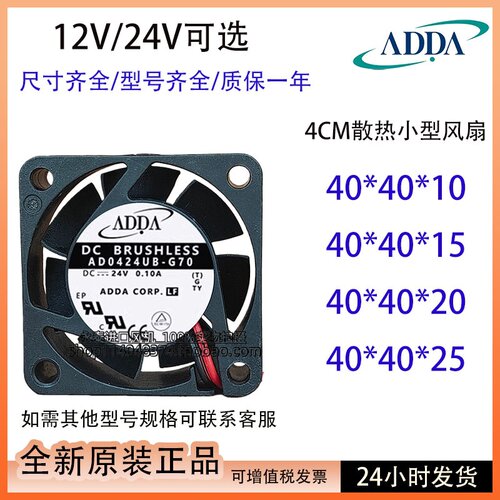 ADDA 4CM 4010 4015 散热风扇 工放机箱电源变频器散热风扇 4020