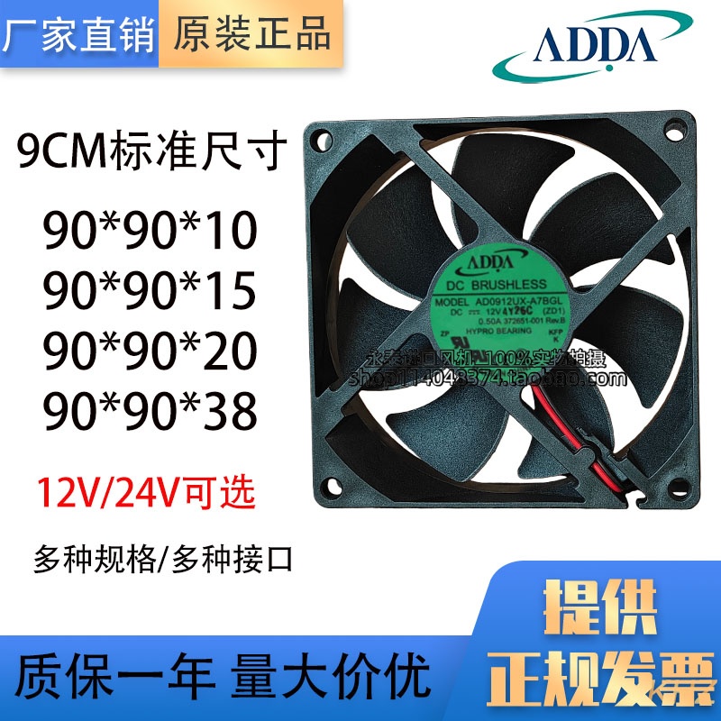 ADDA9025 9CM/厘米直流12V/24V 电源机箱变频器散热风扇9010 9015