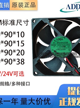 ADDA9025 9CM/厘米直流12V/24V 电源机箱变频器散热风扇9010 9015