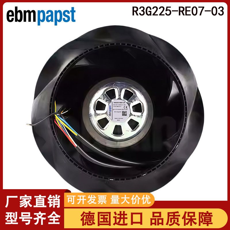 德国风机R3G225-RE07工业风扇