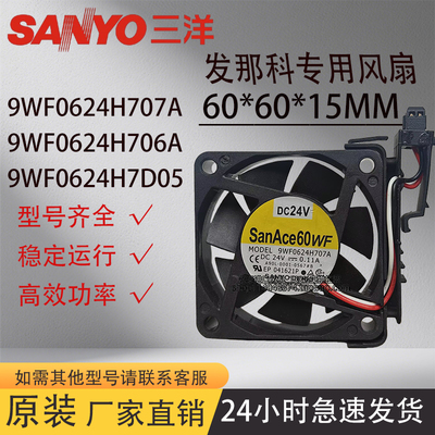 9WF0624H603/H404/H7D03/D04/D05/H706A/H707A FANUC发那科风扇24