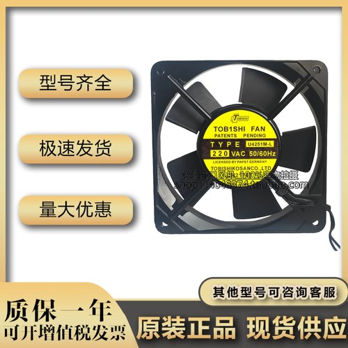 东芝 TOB1SHI U4251M-L 12025 220V 12CM 耐高温散热全金属风扇