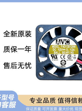 AVC 4010 12V 0.12A全新原装4CM 直流散热风扇 F4010B12HH