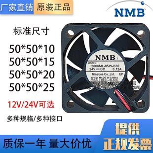 NMB5025 5CM厘米5V直流12V/24V机箱变频器散热风扇5010 5015