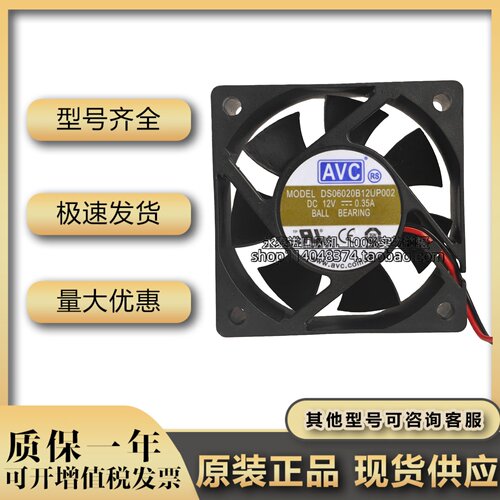 奇宏AVC DS06020B12UP002 6020 12V 0.35A CPU滚珠 散热风扇6cm