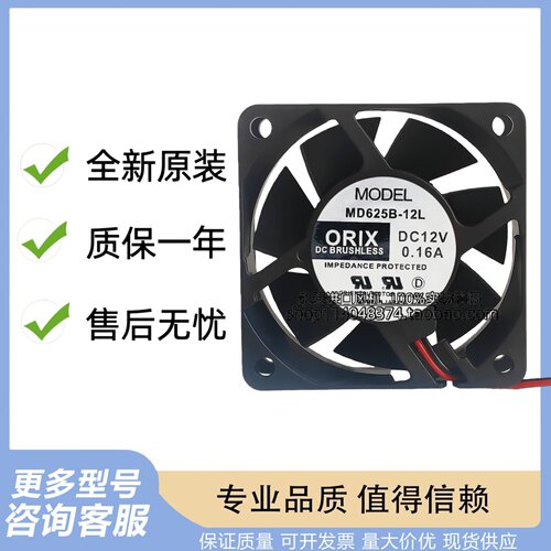 日本东方ORIX 6025 MD625B-12L 12V 0.16A 6cm三线变频器散热风扇