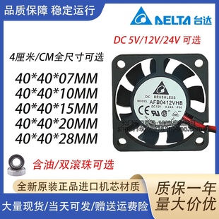 24V静音双滚珠散热小风扇4020 台达直流4010 12V 4028 4CM厘米