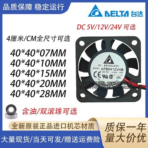 台达直流4010 4CM厘米 5V/12V 24V静音双滚珠散热小风扇4020 4028