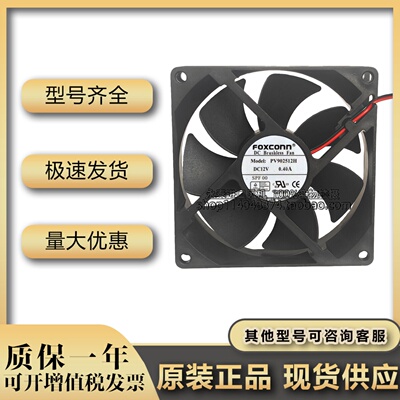 富士康 PVA092G12H 12V 0.40A 9CM 9025 PV902512H 风扇
