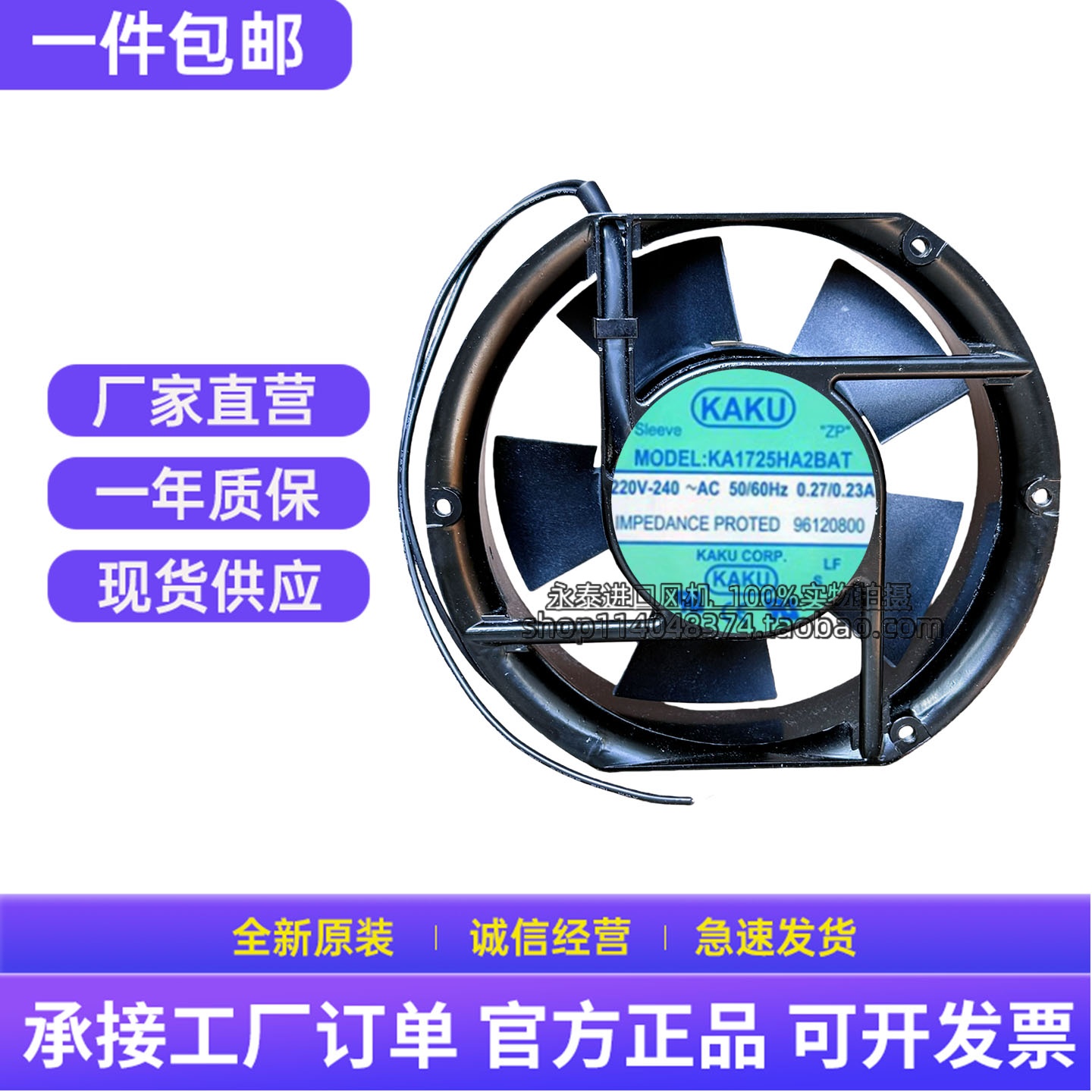 全新台湾KAKU卡固风扇KA1725HA2SAT 220V KA1725HA2BAT 220V