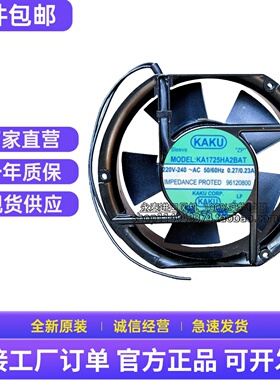 全新台湾KAKU卡固风扇KA1725HA2SAT 220V KA1725HA2BAT 220V