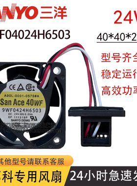 9WF0424H6503/04 A90L-0001-0575#A/B 24V发那科风扇 带原装插头