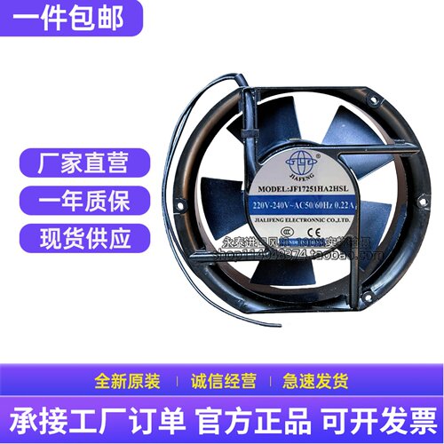 全新原装JIAFENG JF17251HA2HBL/HSL 0.22A 17cm厘米散热风扇220V