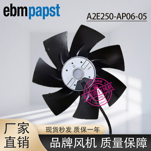 A2E250-AP06-05 M2E068-CF A2E250-AP06-06 230V原装德国进口风扇