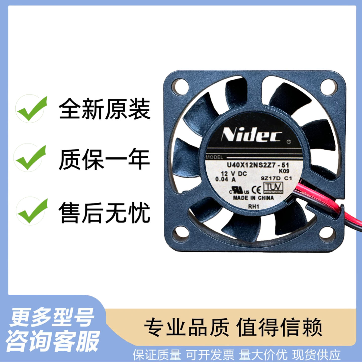 Nidec U40X12NS2Z7-51 4010 4CM 12V 0.04A 录像机静音散热风扇