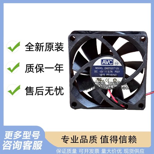 AVC 7020 7CM 7厘米 滚珠4线PWM温控 散热风扇 DA07020T12U 0.70A