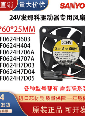 原装三洋9WF0624H603/H404/H7D03/D04/D05/H706A/H707A发那科风扇