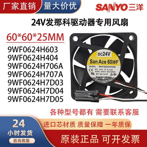 原装三洋9WF0624H603/H404/H7D03/D04/D05/H706A/H707A发那科风扇