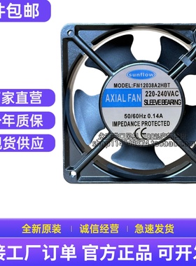 全新sunflow FM12038A2HBT 220V 0.14A 12CM 12038 交流散热风扇