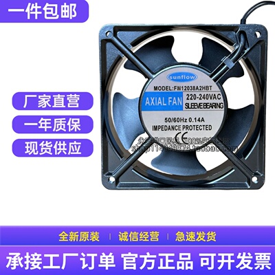 全新sunflow FM12038A2HBT 220V 0.14A 12CM 12038 交流散热风扇