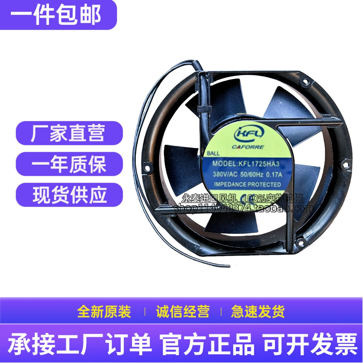 全新KFL1725HA3 380V 50/60HZ 0.17A 椭圆形散热风扇 工业耐高温,五金/工具,工业风扇,淘宝优惠券,粉丝福利购,淘宝优惠卷