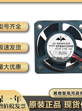4020原装DC散热风扇EFB0412VHD超静音温控风扇4CMDC12V 0.18A 4CM