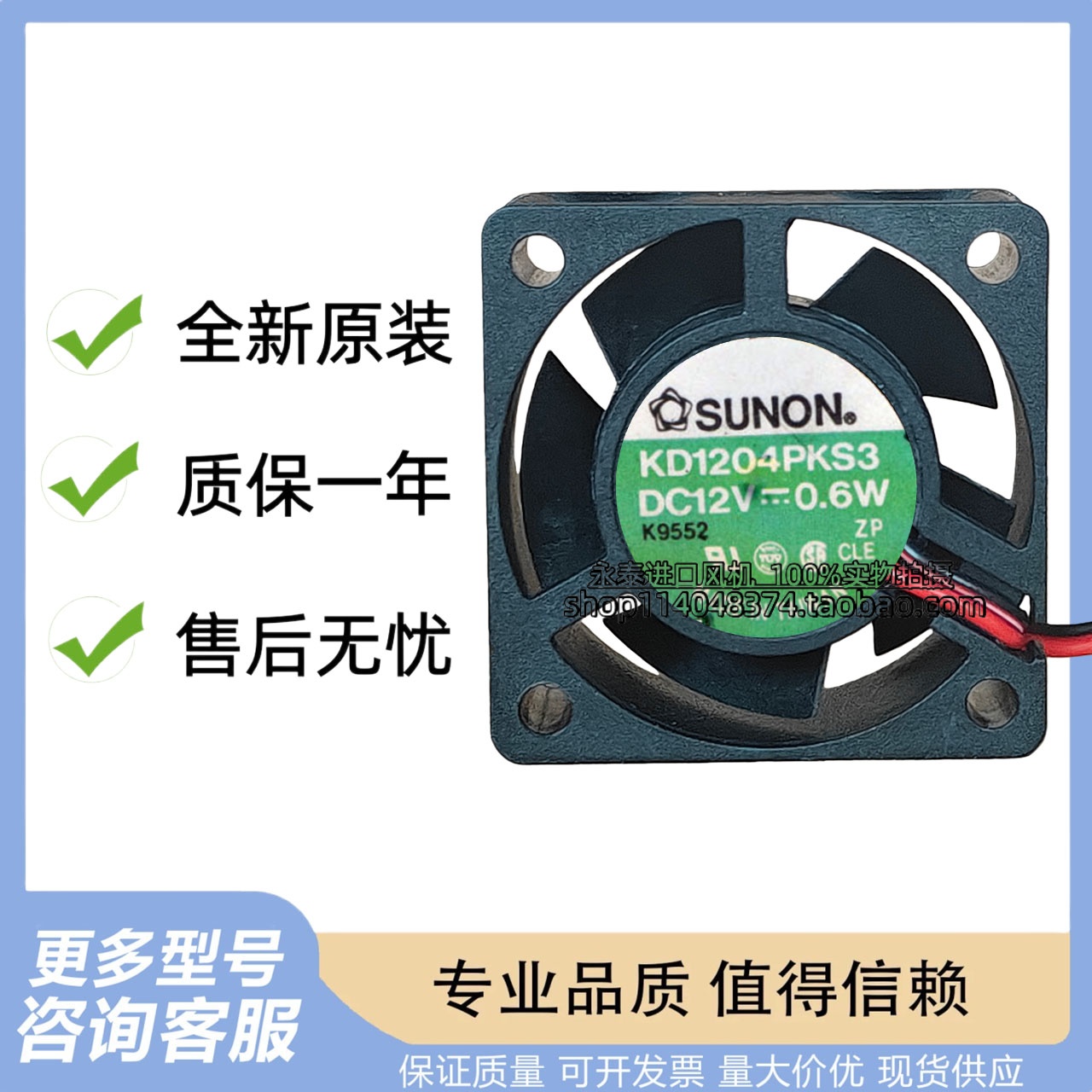 建准SUNON 4厘米 DC12V 0.6W KD1204PKS3 4020 2线 变频器风扇