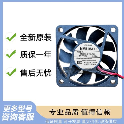 全新原装NMB 6cm 6015 5V0.12A 2406KL-01W-B29双滚珠3线静音风扇