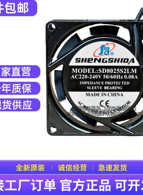 SHENGSHIDA SD8025S2LM 8厘米 220V 0.08A 8025 8CM 交流散热风扇