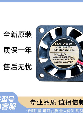 全新原装DC风扇F412R-12MB-24质保一年散热风扇12V小型静音小风扇