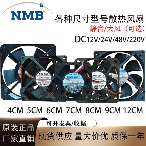 NMB 12/24V 45689 12CM/厘米静音功放机箱变频器机箱电源散热风扇