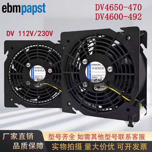 DV4650-470 DV4600-492 12038 230V 进口德国威图机柜散热风机