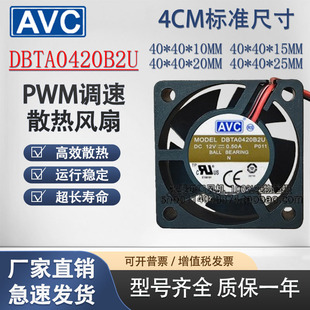 AVC 4CM/厘米4025 PWM调速散热风扇 12V/24V机箱变频器 4010 4020