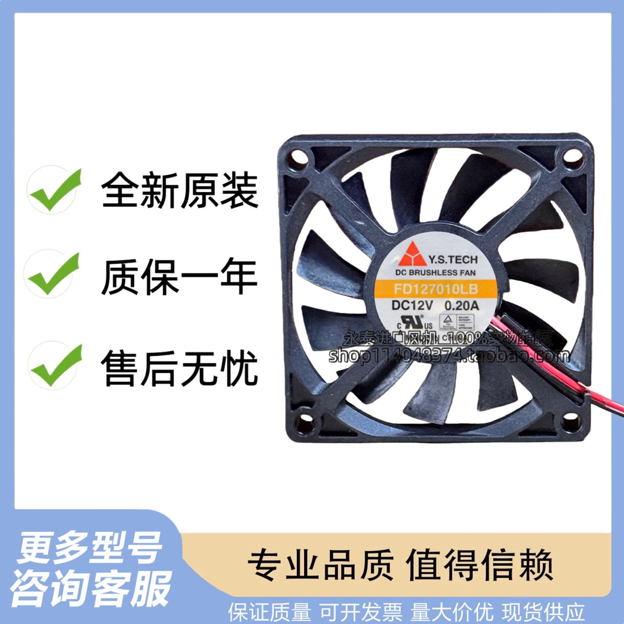 原装正品元山Y.S. FD127010LB 7CM 7010 DC12v 0.2A 显卡散热风扇
