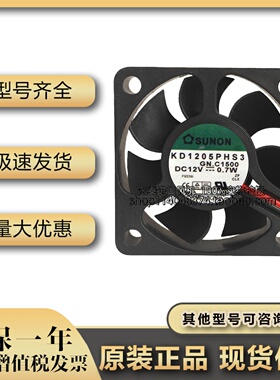 建准 SUNON KD1205PHS3 12V 0.7W 5CM 5015 2线静音散热风扇