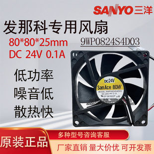 全新原装三洋 9WP0824S4D03 24V 0.1A 8CM 变频器防水风扇 8025