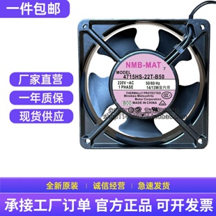 美蓓亚/NMB 4715HS-22T-B50 220V 18/15.5W 12038 铝框 交流风扇