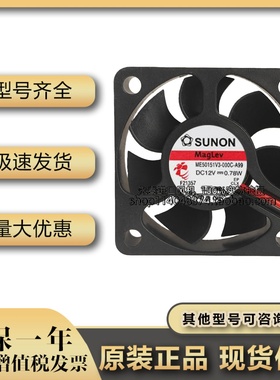 SUNON建准ME50151V3-000C-A99 5015静音风扇12V 0.78W散热风扇5cm