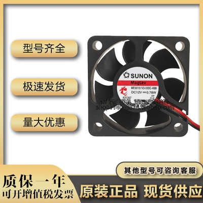 SUNON建准ME50151V3-000C-A99 5015静音风扇12V 0.78W散热风扇5cm