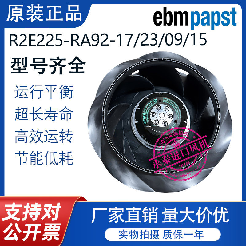 全新原装正品德国 R2E225-RA92-09/17/23/15 离心涡轮风机 230V,五金/工具,工业风扇,淘宝优惠券,粉丝福利购,淘宝优惠卷