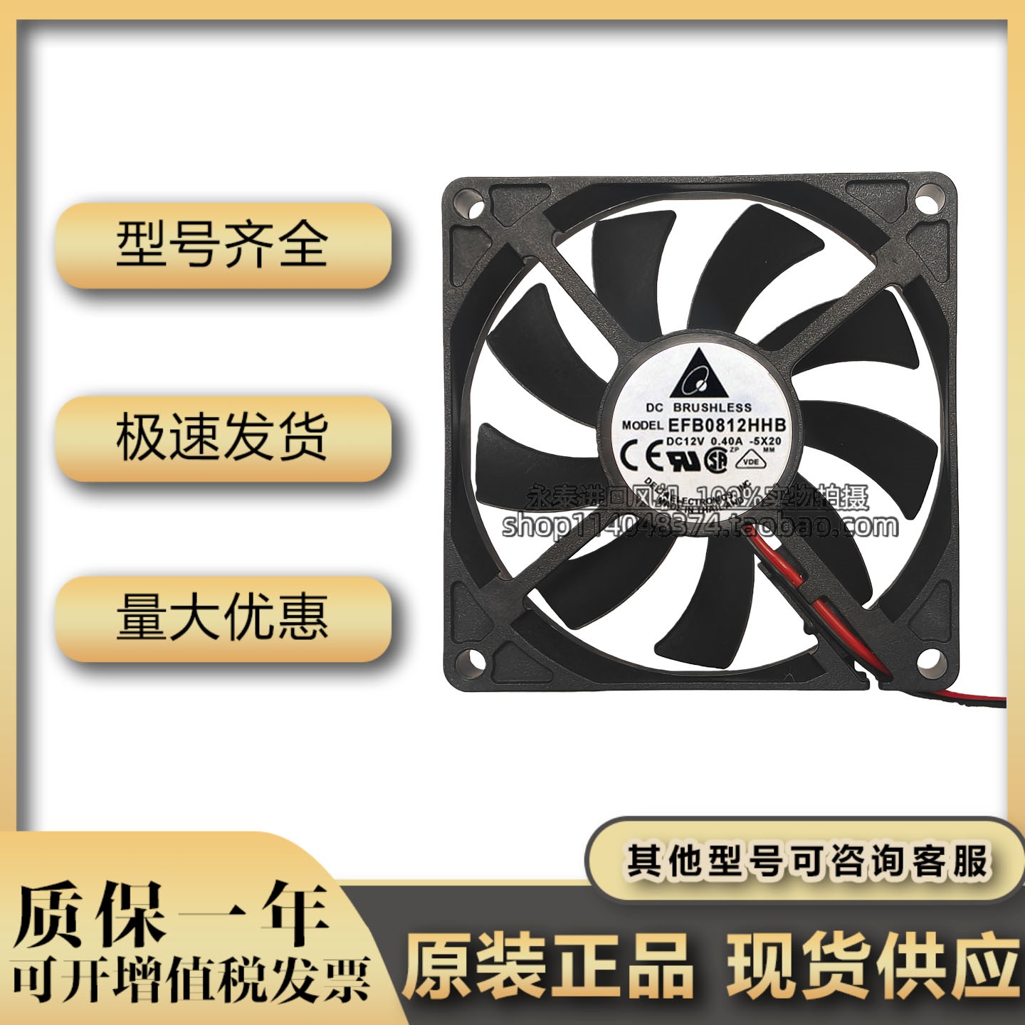 8015 台达 EFB0812HHB 12V 0.4A 四线 pwm智能温控风扇 8厘米