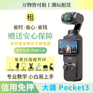 租大疆pocket3租赁大疆云台相机出租口袋灵眸dji pocket3租 osmo