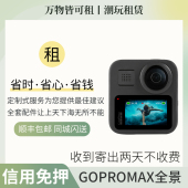 出租GoPro MAX360全景相机gopromax租赁全景滑雪骑行运动VLOG相机