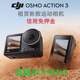 出租DJI Osmo Action4租大疆灵眸租运动相机防水跳伞Action3租赁