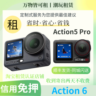 出租DJI大疆Action6 5Pro4运动相机防水摄像机租潜水骑行相机租赁