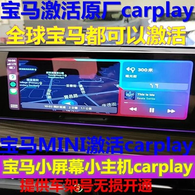 宝马无线carplay半屏刷全屏