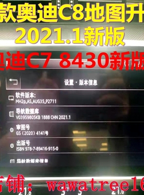 2022奥迪C8导航地图升级大众辉昂MIB2软解8511A6LA8L TT C7Q5La4l
