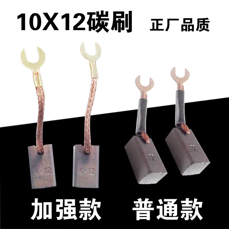 丰收电动三轮电机碳刷10X12电瓶车直流电机碳刷架10X20电刷10x21图片